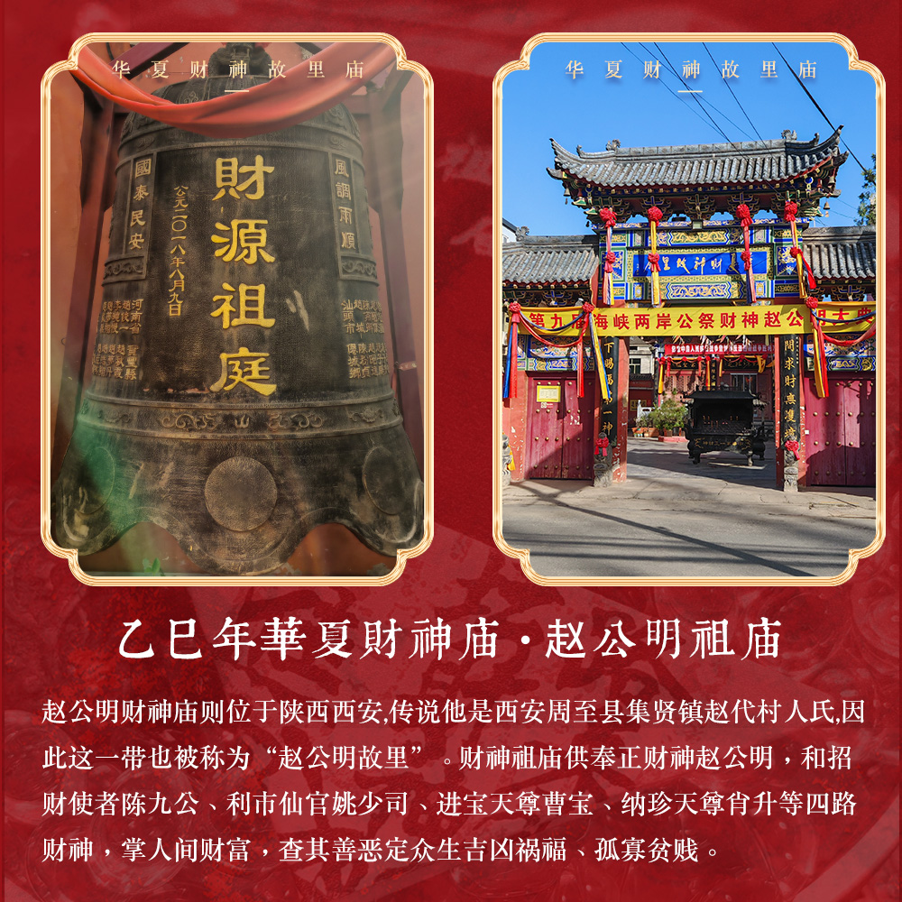 2 - 华夏第一正财神祖庙祈福牌，祖庙挂牌，财运自来！China’s No. 1 God of Wealth Ancestral Temple’s Prayer Plaque, the Ancestral Temple’s Placard, Brings Good Luck!