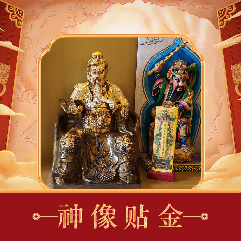 华夏第一正财神祖庙赵公明神像贴金，给祖师增光，祖师让我们财旺！