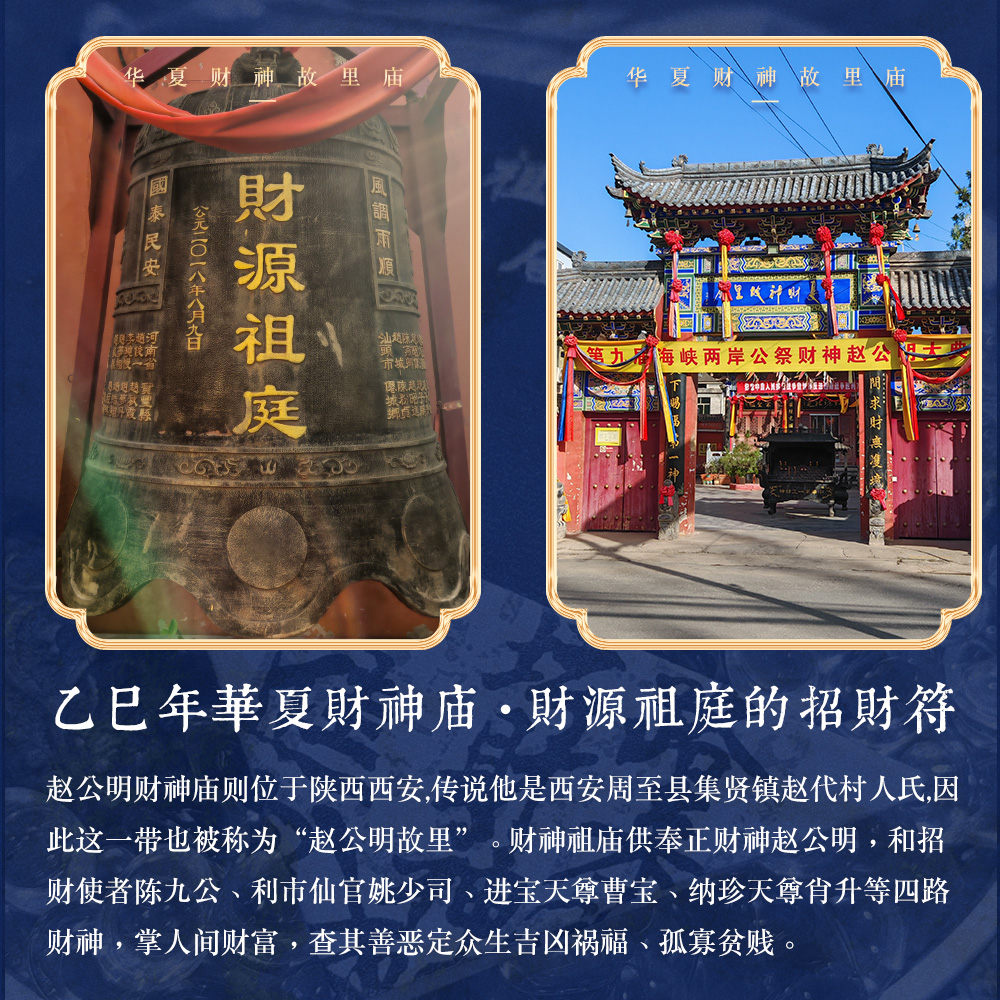 1 - 华夏第一正财神祖庙开光招财福袋  The Ancestral Temple of the No. 1 God of Wealth in China is consecrated to attract wealth and good fortune.